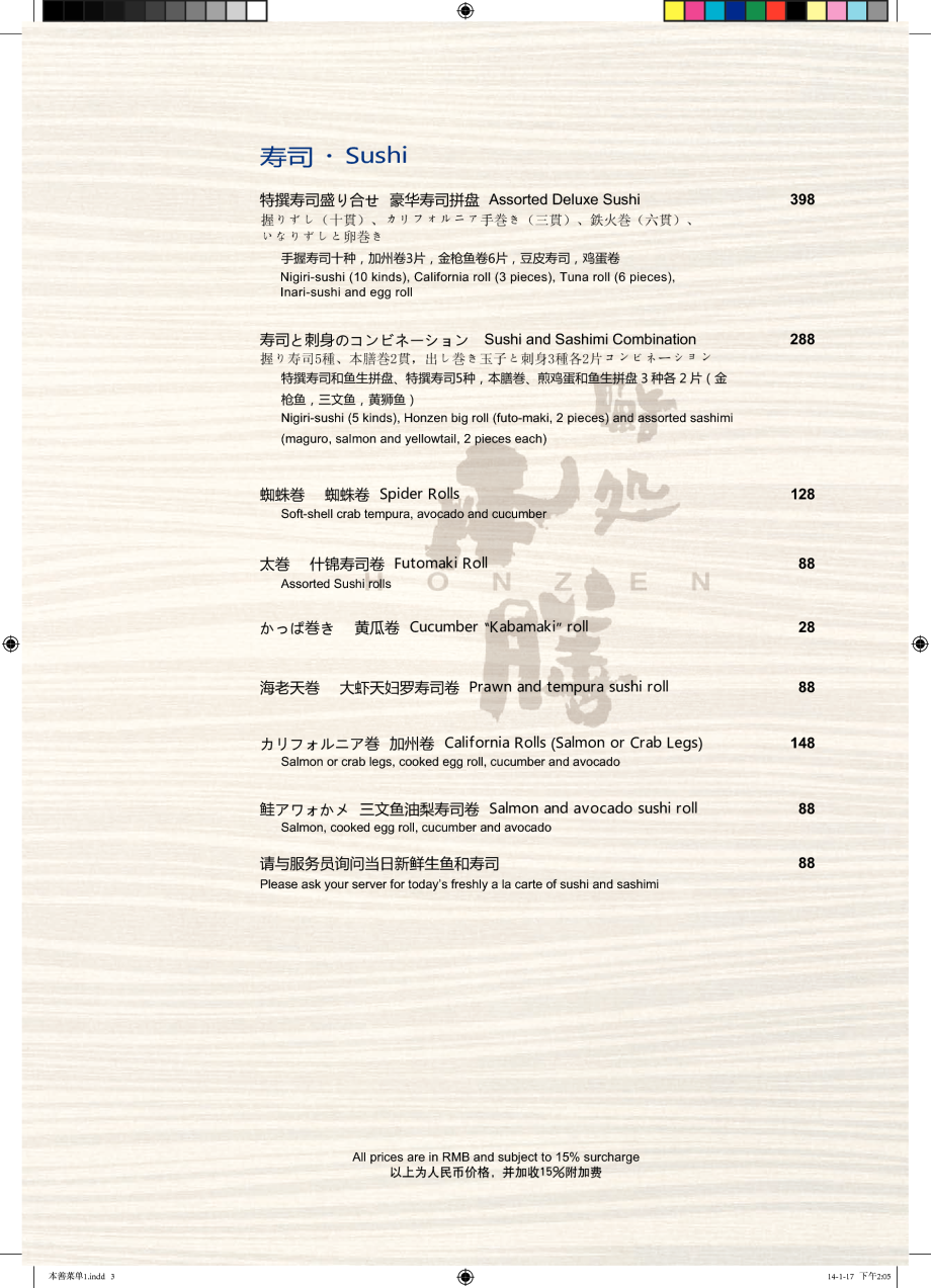 Honzen-A-la-Cart-Menu-20140213-Page-3