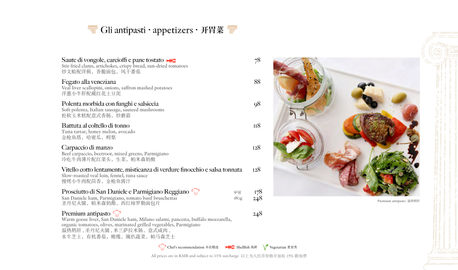 Winter-Via-Roma-A-La-Carte-Menu1282014-Page-3
