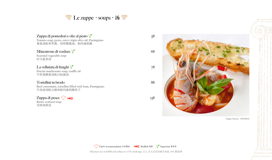 Winter-Via-Roma-A-La-Carte-Menu1282014-Page-5